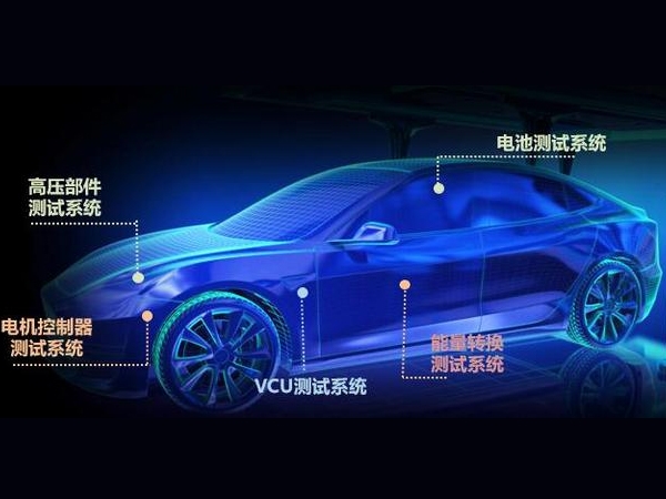 新能源汽車檢測領(lǐng)域